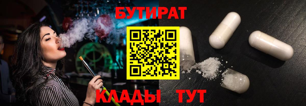 Новосибирск  БУТИРАТ BDO  БУТИРАТ  Вход с VPN 