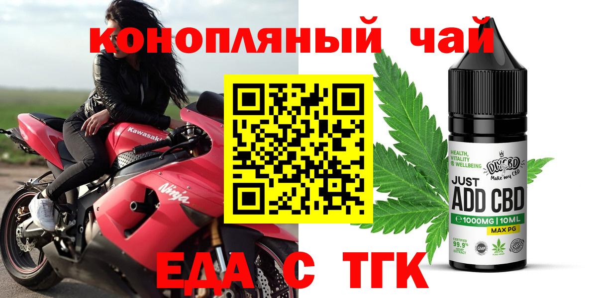 Новосибирск  Печенье с ТГК марихуана  Вход с VPN 