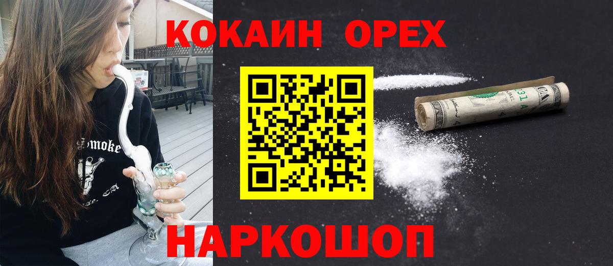 Новосибирск  COCAIN 99%  где найти   Вход с VPN  Кокаин Перу 