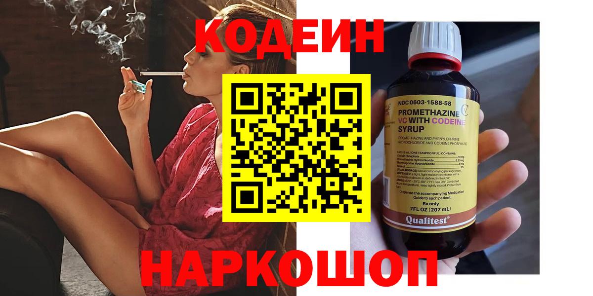 цены наркотик  Вход с VPN  Новосибирск  Кодеиновый сироп Lean Purple Drank  Кодеиновый сироп Lean напиток Lean (лин) 