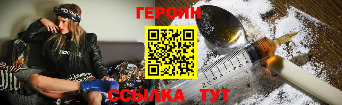 Героин афганец  Героин  Новосибирск  Вход с VPN 
