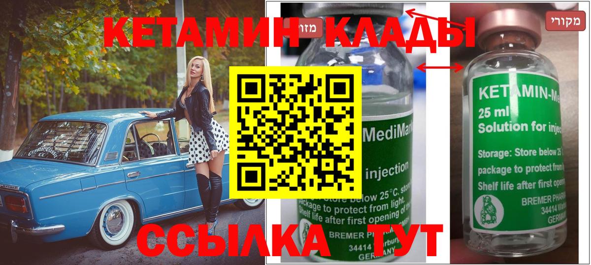 Кетамин VHQ  Вход с VPN  КЕТАМИН ketamine  blacksprut как зайти  Новосибирск 