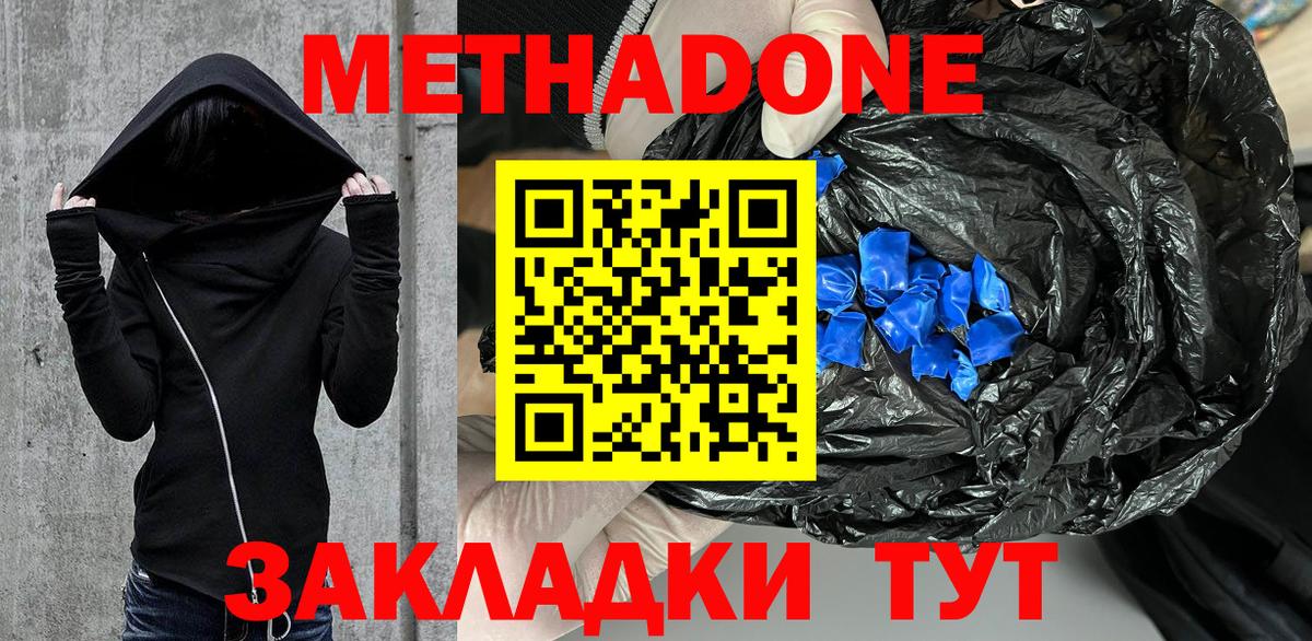 Метадон VHQ  Метадон methadone  Вход с VPN  Новосибирск 