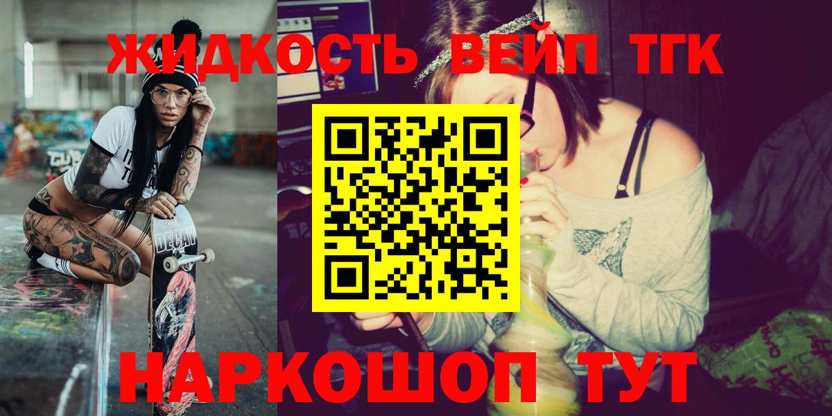 Дистиллят ТГК вейп Новосибирск
